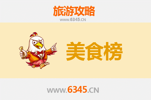 临沂沂水美食排行榜前十名：品味舌尖上的山水韵味
