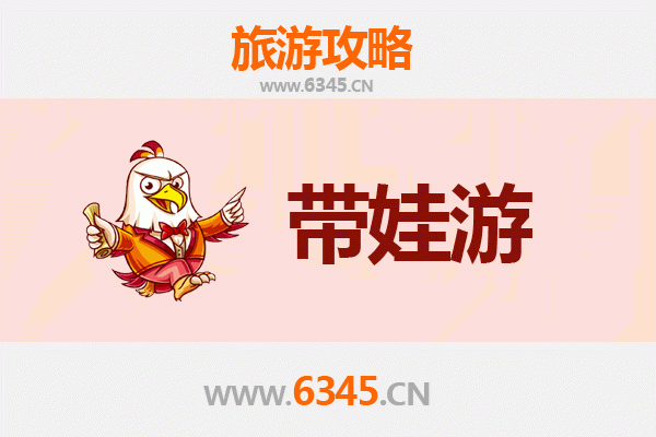 临沂沂水亲子游全攻略：带娃出行注意事项与贴心指南
