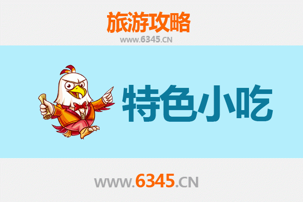 临沂沂水特色小吃全攻略：地道美食一网打尽