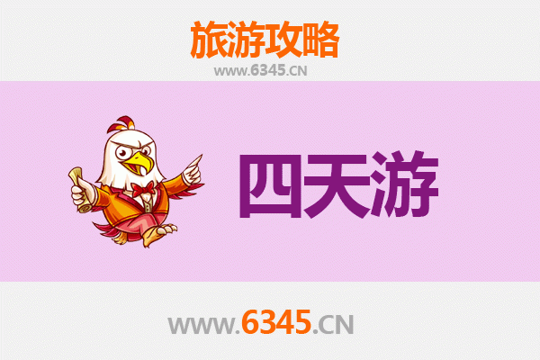 临沂沂水四天三夜深度游攻略及预算指南