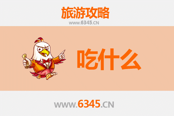临沂沂水美食全攻略：地道小吃与特色菜肴必吃清单