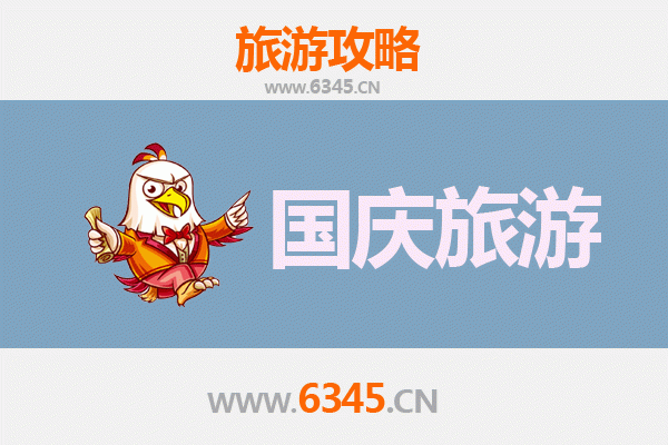 十一避开人潮！临沂沂水小众省钱旅行攻略